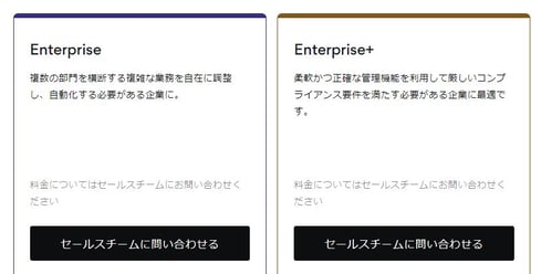 中小企業および大企業向け_料金