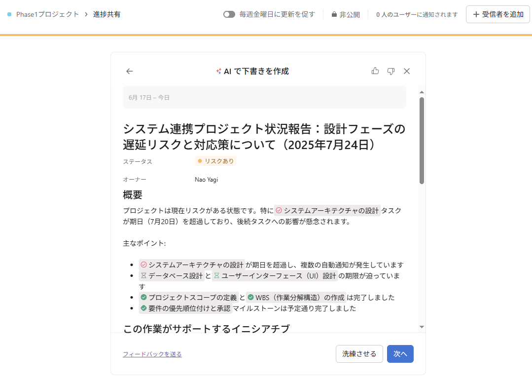 スマートステータス：進捗報告の自動化