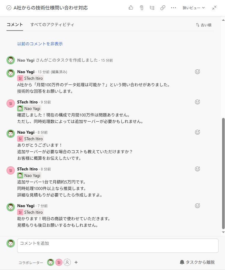 リアルタイム情報共有