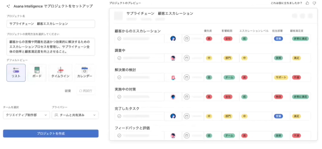Asana Intelligence でプロジェクトをセットアップ