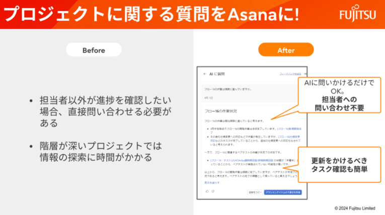 プロジェクトに関する質問をAsanaに！
