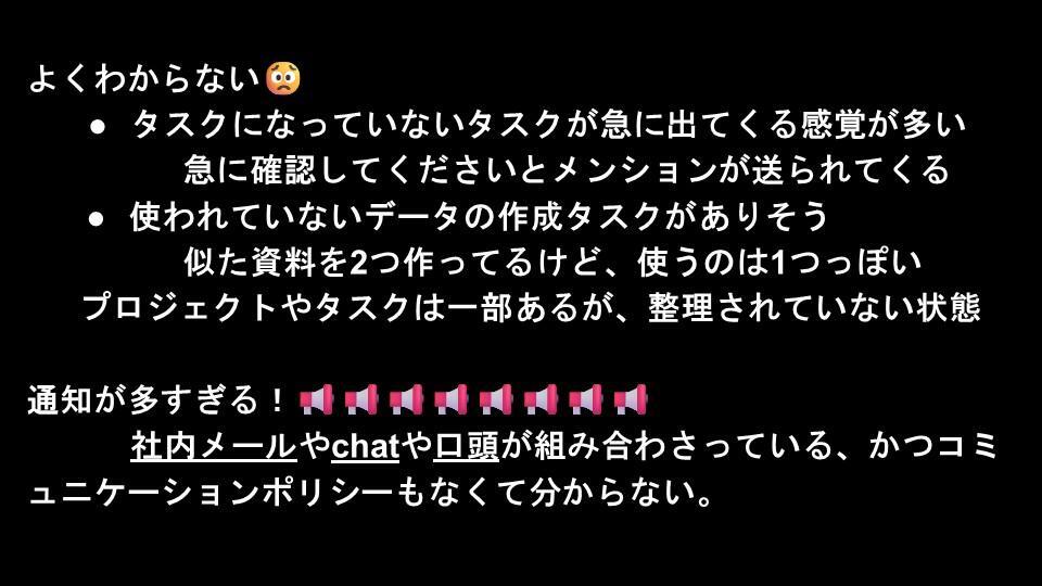 新チームで始まった“分断されたタスク”との格闘