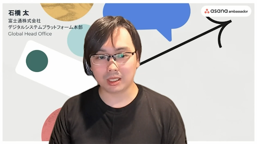 富士通株式会社 デジタルシステムプラットフォーム本部 Global Head Office 石橋 太さん