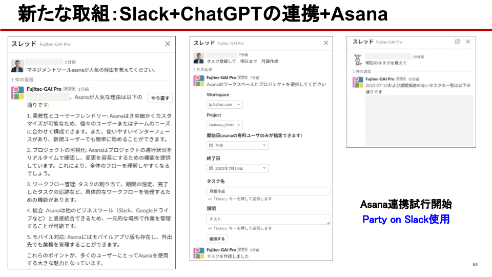 新たな取組：ChatGPTとSlack、Asanaを連携