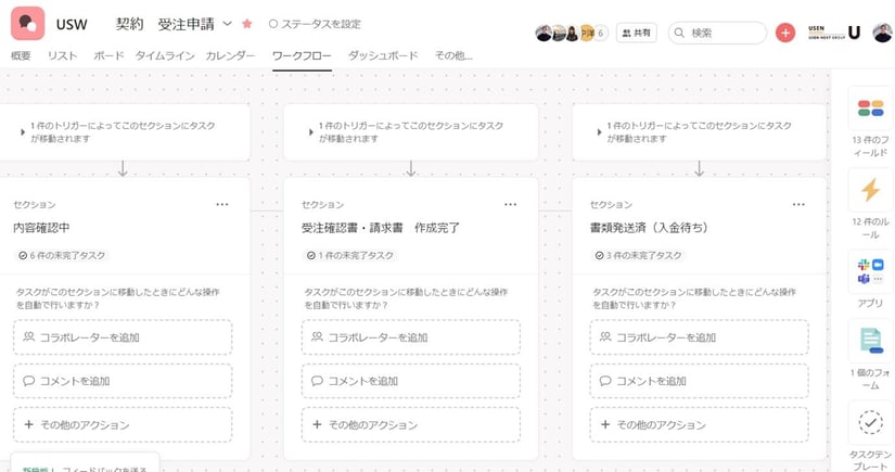 受注申請のワークフロー画面