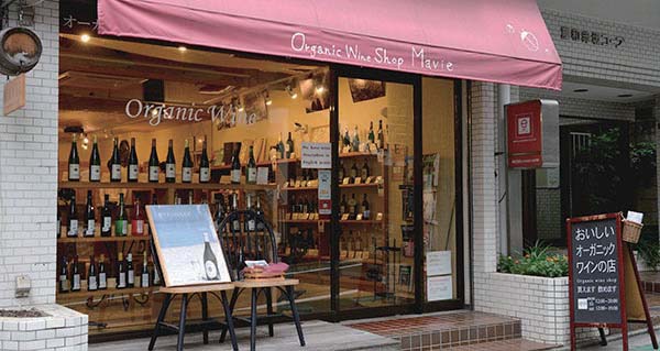 Organic Wine Shop Mavie　赤坂店