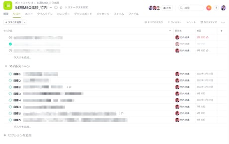 MBOの進捗をAsanaで管理、目標を達成する方法
