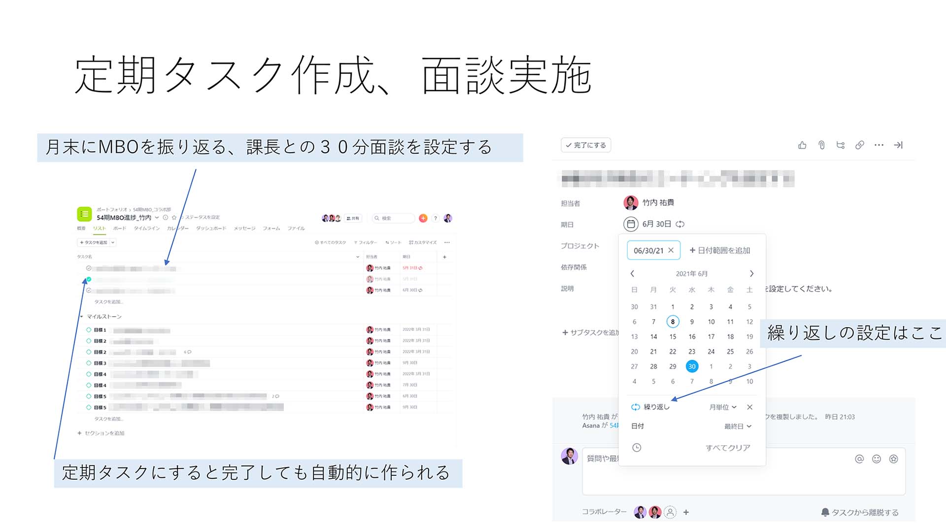定期タスク作成、面談実施