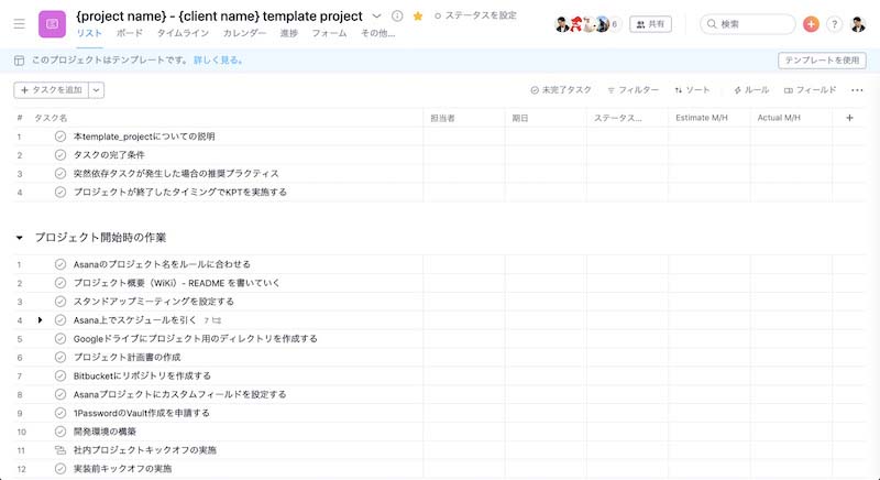 写真2：Asanaのテンプレート機能で忘れがちな作業もヌケモレなく管理できる