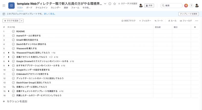写真3：LIGでは新入社員が入ってきた時に渡す「環境調整テンプレート」も用意している