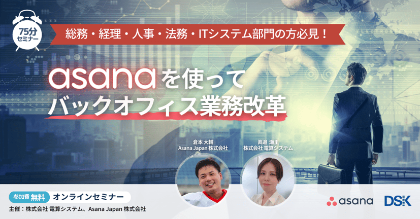 asana-backoffice-20230921