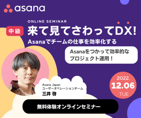 asana-experience-efficiency-seminar-20221122