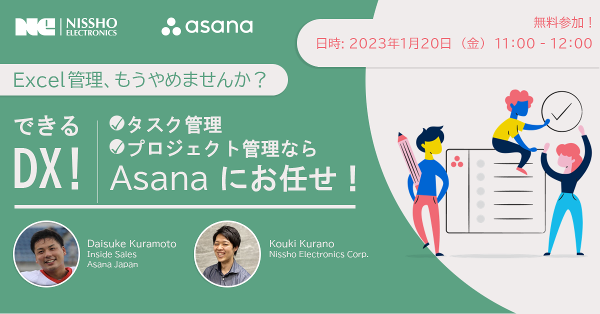 Excel管理、もうやめませんか？ できるDX！タスク管理・プロジェクト管理なら「Asana」にお任せ