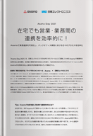 在宅でも営業・業務間の連携を効率的に! Asanaで業務進捗を可視化し、バックオフィス業務における日々のプロセスを効率化