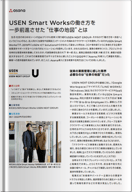 USEN Smart Worksの働き方を 一歩前進させた”仕事の地図”とは