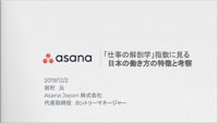 「仕事の解剖学」指数に見る日本の働き方の特徴と考察