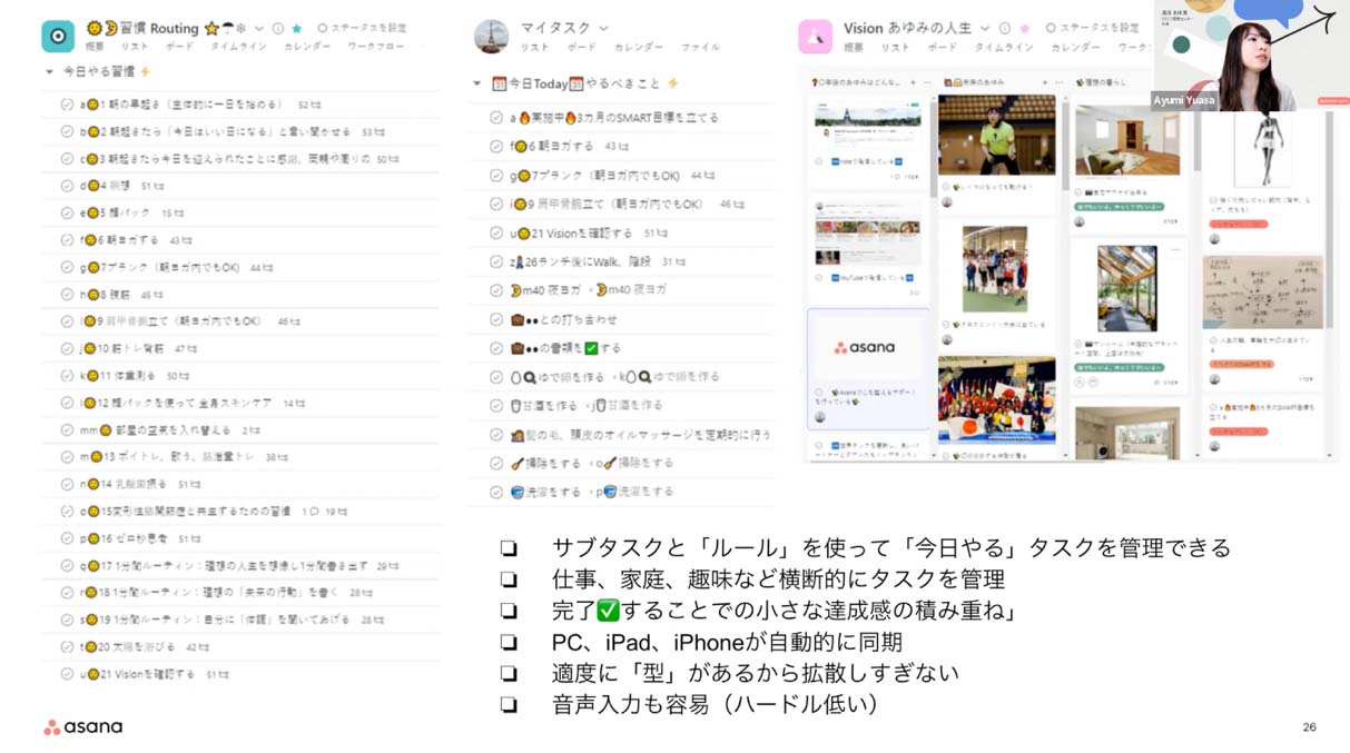 Asanaで習慣やタスクを管理