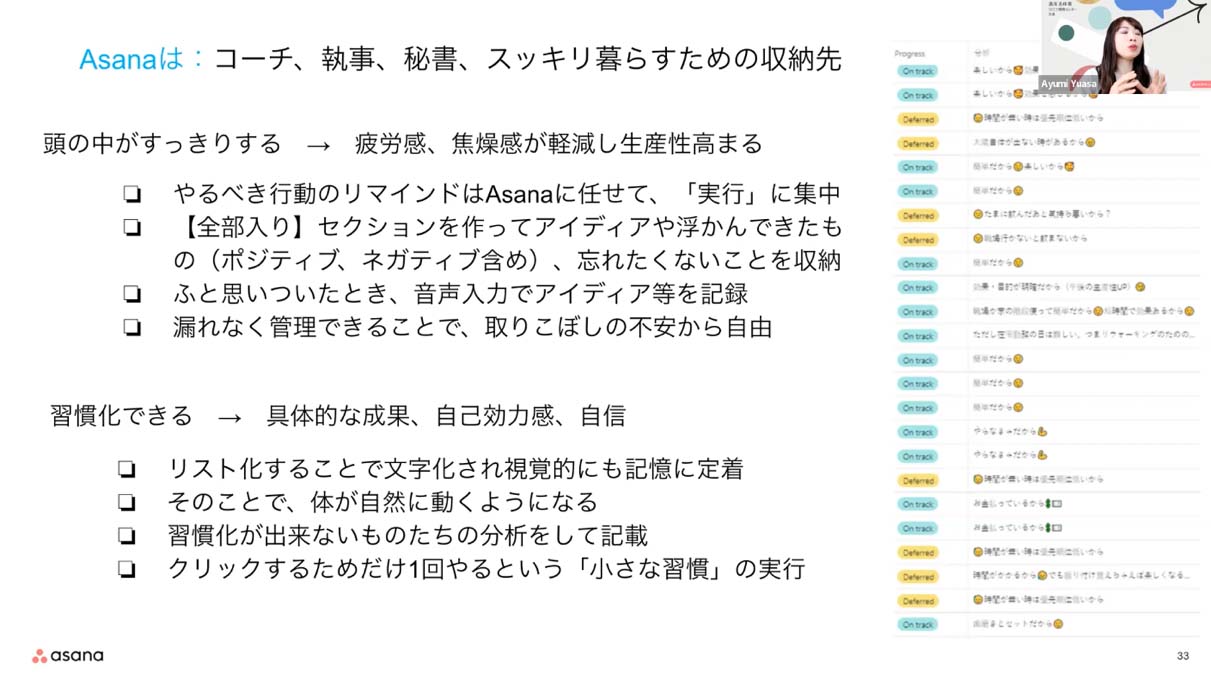 Asanaはコーチ、執事、秘書、スッキリ暮らすための収納先