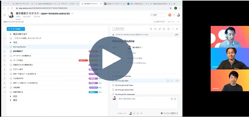 Asana社内のベストなAsanaの活用法