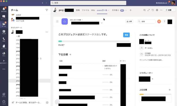 Microsoft Teamsで「Asanaゴール」を表⽰している例