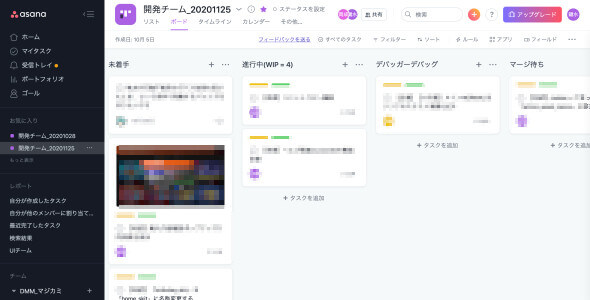 各チームのスプリントバックログを表すAsanaの画面