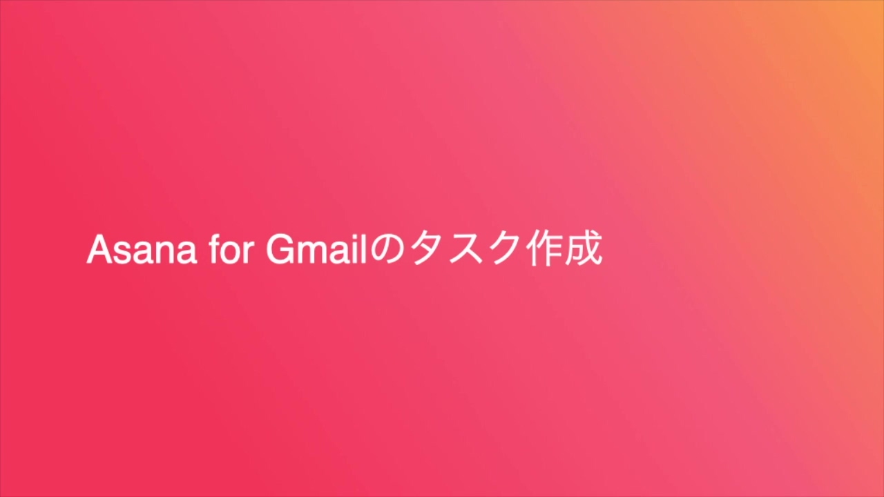 Gmailと連携してメールをタスクに集約