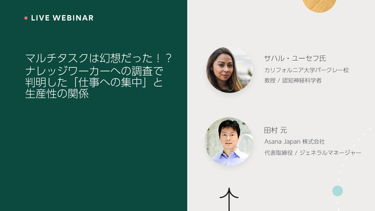 マルチタスクは幻想だった！？ナレッジワーカーへの調査で判明した「仕事への集中」と生産性の関係