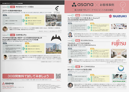 Asana × お客様事例