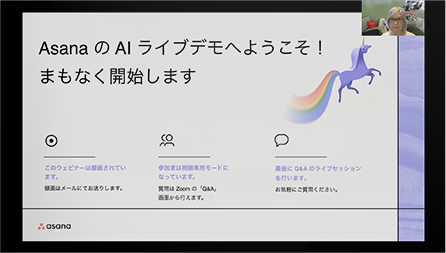 Asana Intelligence 〜人間とAIが共創する、新しい働き方〜