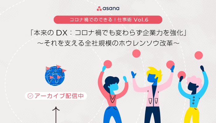 本来のDX：コロナ禍でも変わらず企業力を強化