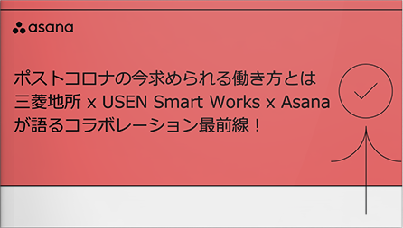 ポストコロナの今求められる働き方とは