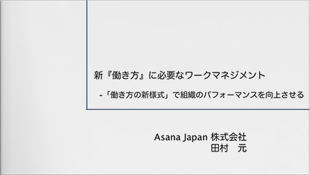 新『働き方』に必要なワークマネジメント-「働き方の新様式」で組織のパフォーマンスを向上させる