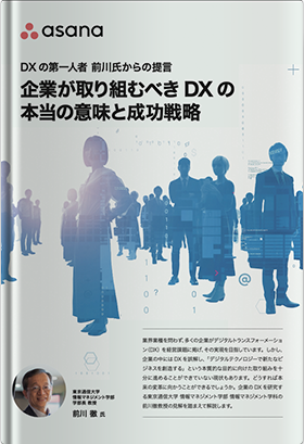 DXの第一人者 前川氏からの提言 企業が取り組むべきDXの 本当の意味と成功戦略